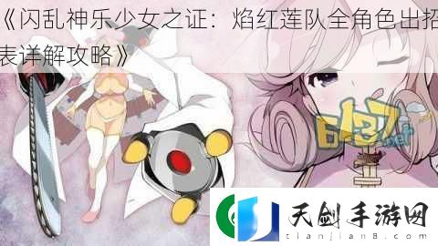 闪乱神乐少女之证