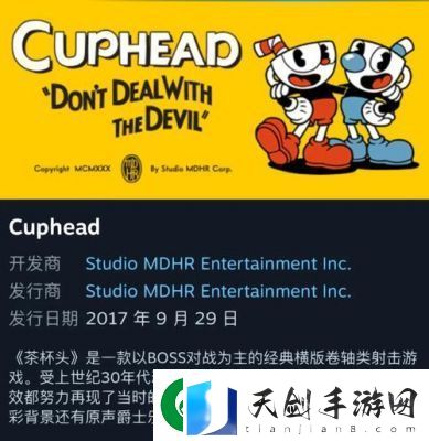 茶杯头大冒险的运行错误和打不开问题解决方法