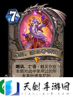 炉石传说深度解析，奥金尼幻象如何触发亡灵德莱尼的战吼奇迹