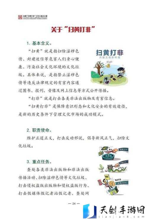 禁止 10000 部拍拍️免费：扫黄打非在行动
