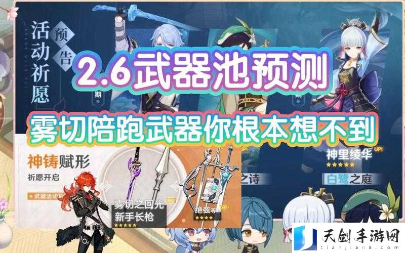 原神3.0武器池前瞻,精准预测与陪跑揭秘