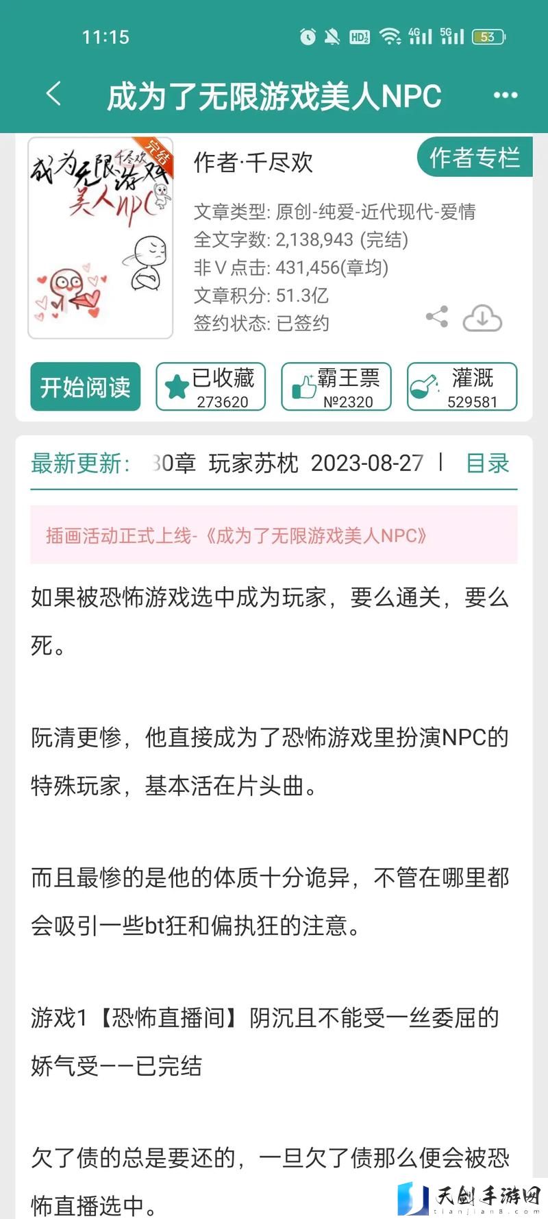 盛世狂潮：美人NPC被各路大佬爆炒小说之路