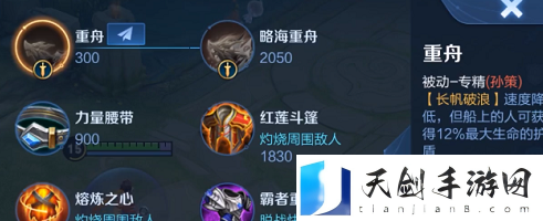 王者荣耀孙策专精 王者荣耀孙策专精装备属性效果介绍
