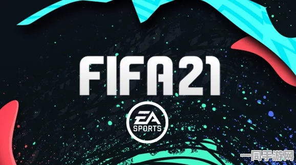 EAfifa20球员转会风云再起
