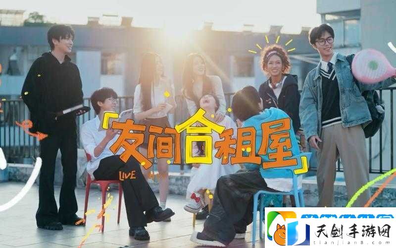 友间合租屋惊爆实录！五人团灭谜案背后的崩溃生活