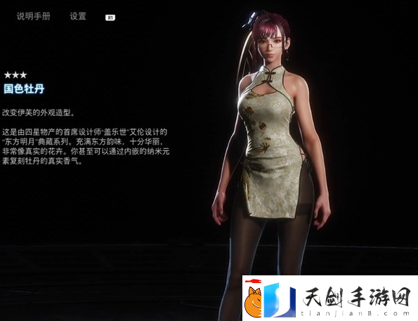 剑星国色牡丹怎么获得