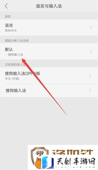 OPPO手机怎么更改默认输入法