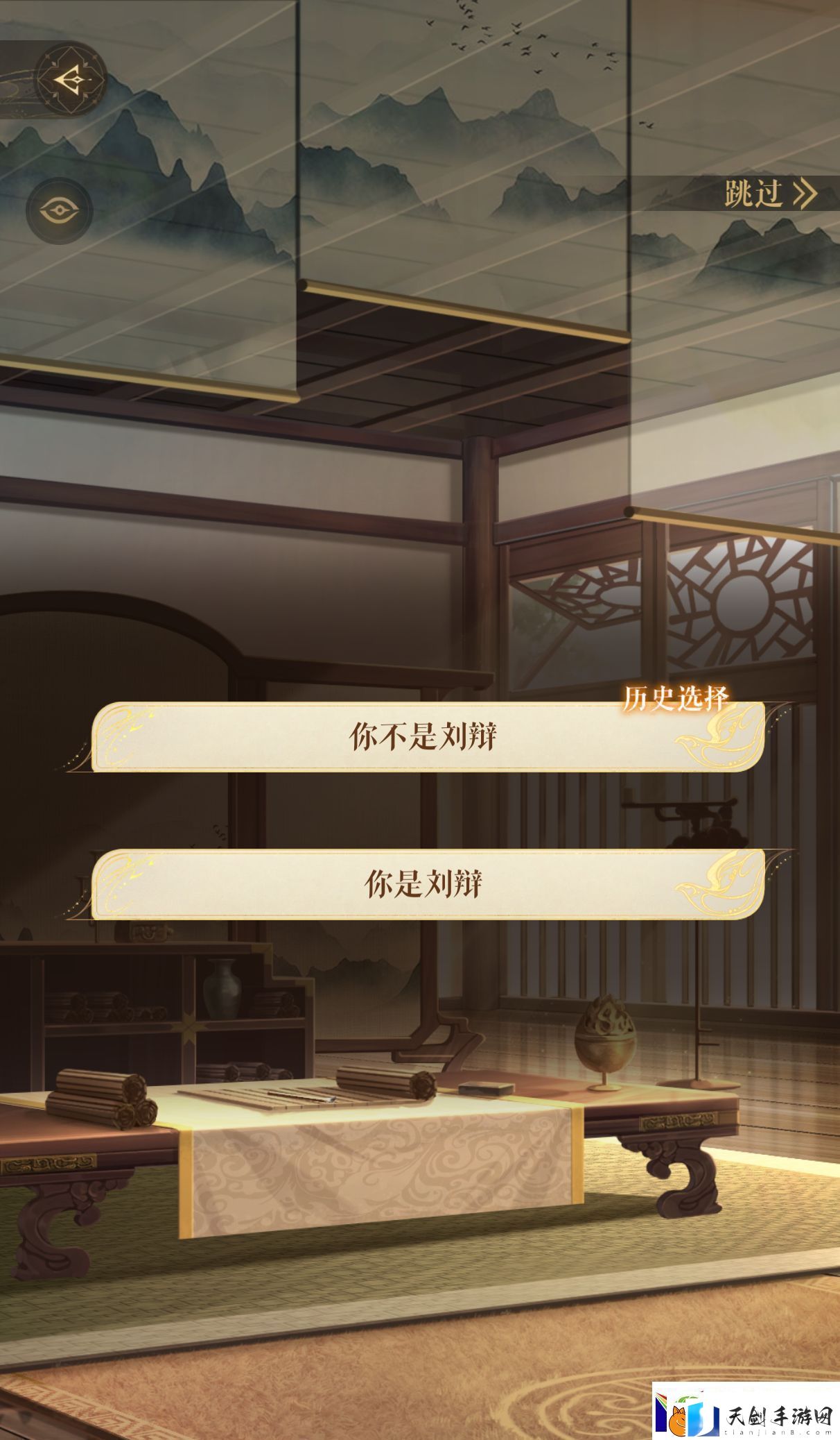 如鸢刘辩真死假死解析