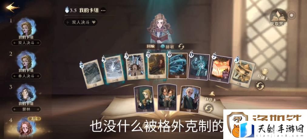 哈利波特魔法觉醒水牢卡组最新配卡攻略