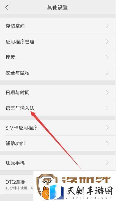 OPPO手机怎么更改默认输入法