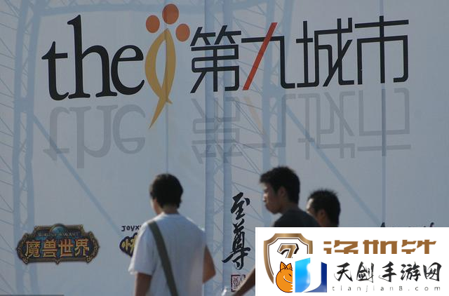 九城游戏激荡狂飙