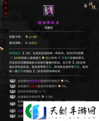 鬼谷八荒天翎剑意获取攻略及属性介绍
