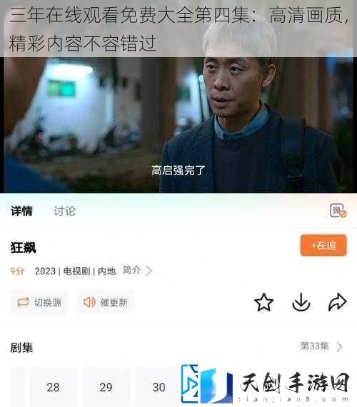 三年在线观看免费大全第四集