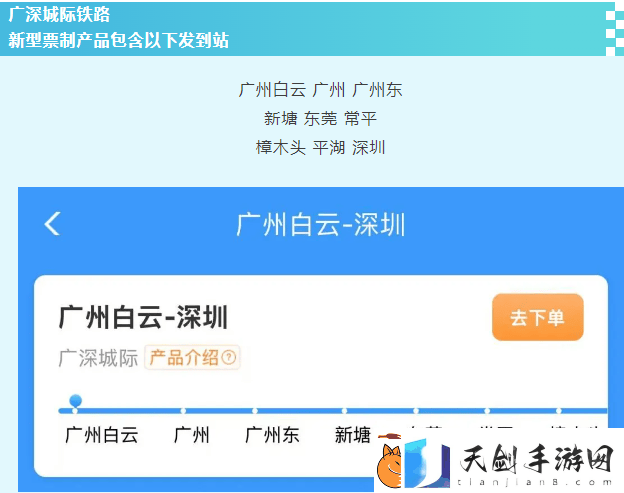 广深城际与海南环岛高铁票制大升级-多种新票种满足你的出行需求！