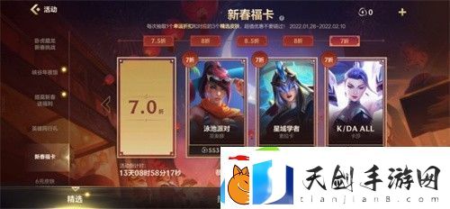 英雄联盟手游新春福卡最低几折