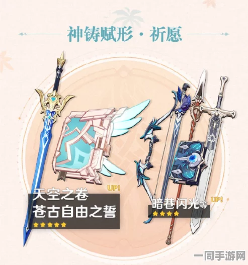 原神-苍古自由之誓——解锁元素精通-引领全队增益的五星单手剑传奇
