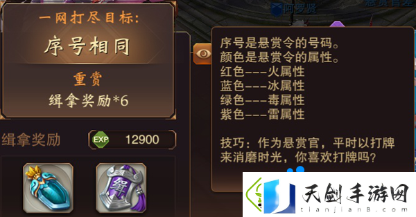 大唐无双手游悬赏任务怎么玩
