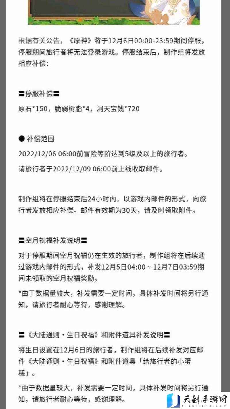 原神12月6号停服补偿一览