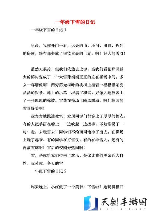小雪的公交车日记16一17