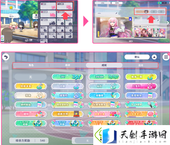 初音未来缤纷舞台综合力怎么提升