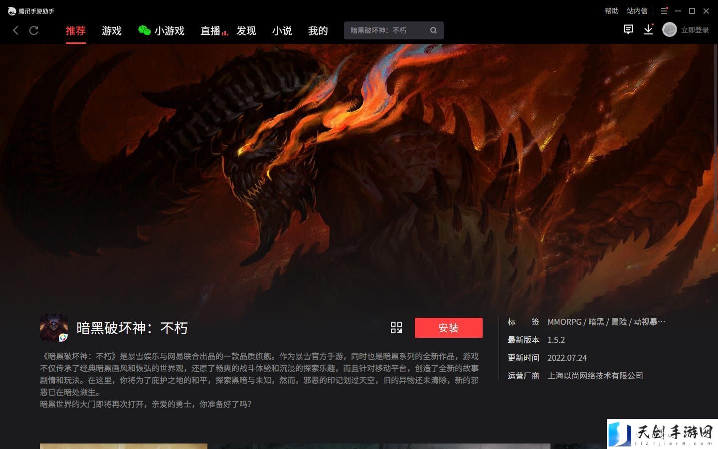 未来足球电脑版怎么下载