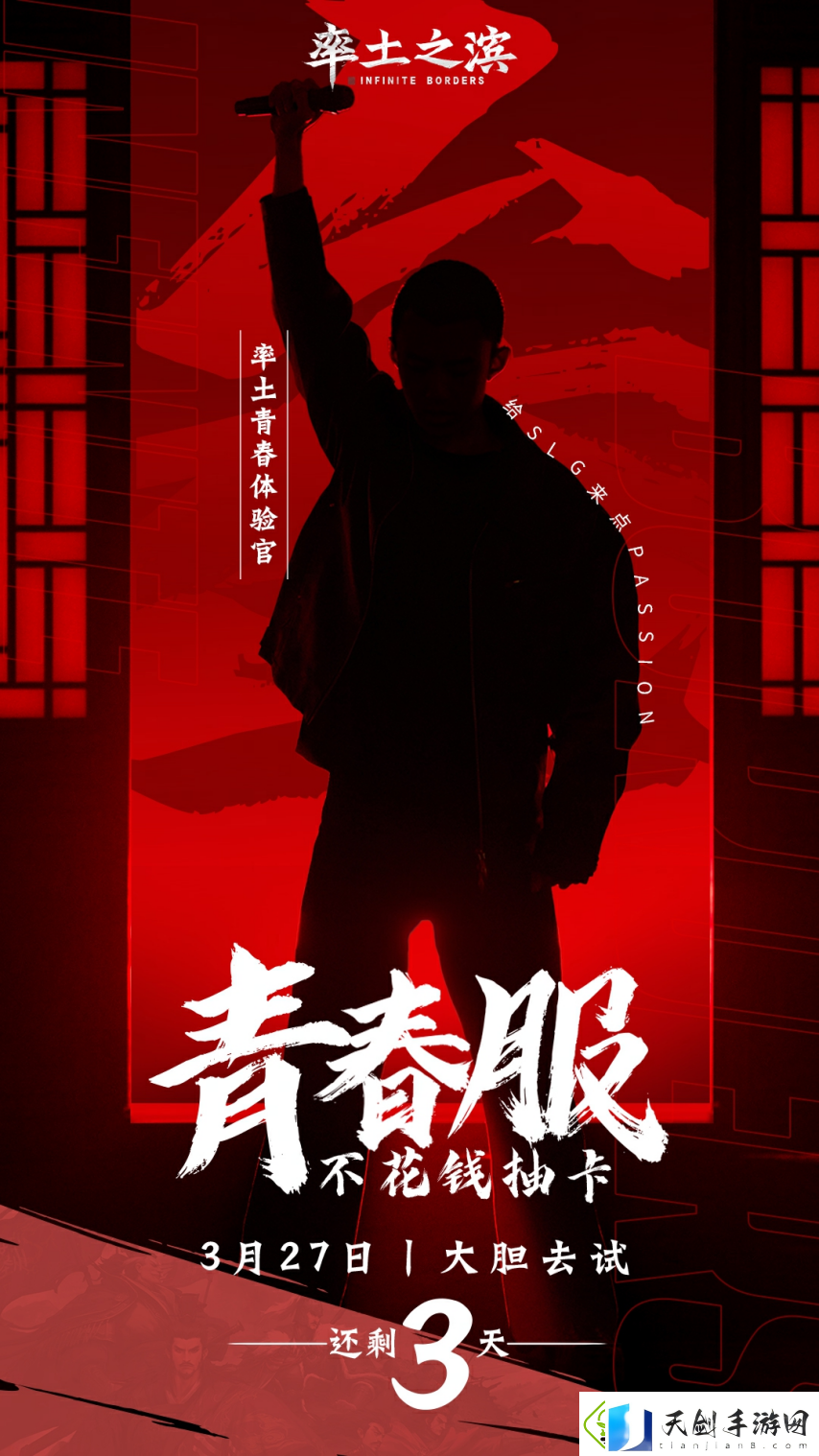 给Slg来点Passion！率土青春服3月27日即将公测