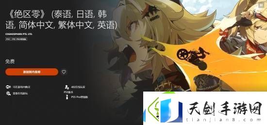 PS5版绝区零独家新增光线追踪