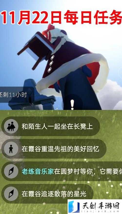 光遇11月22日每日任务攻略详解，助你轻松完成当日所有挑战