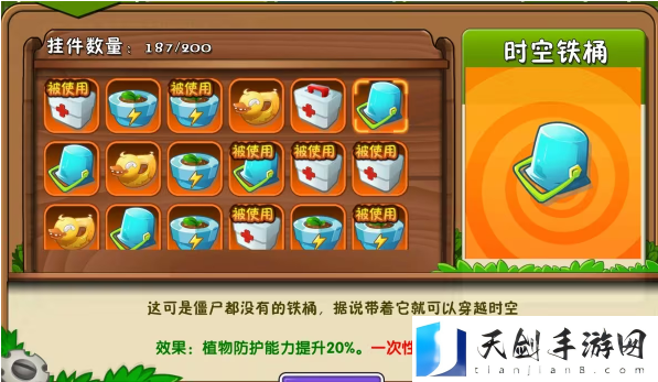 植物大战僵尸2医疗箱和时空铁桶佩戴使用技巧一览