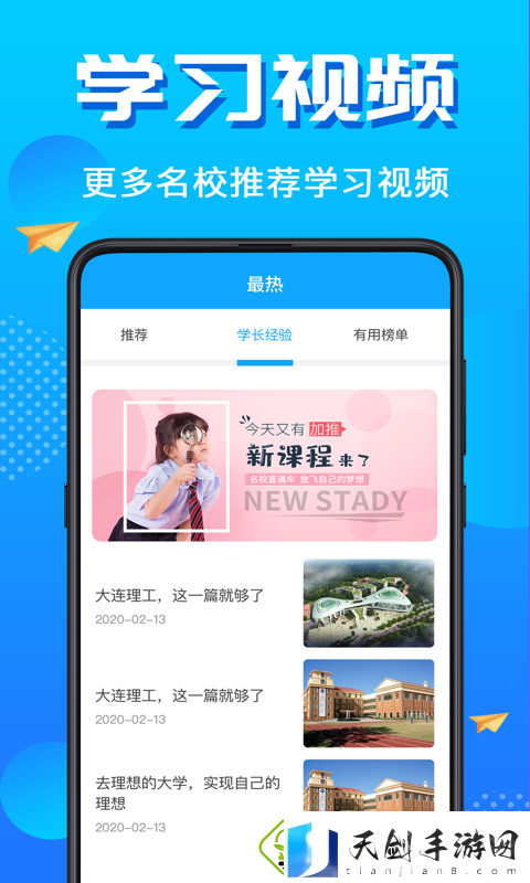 高考志愿填报君app下载-高考志愿填报君安卓版下载v3.3.0604