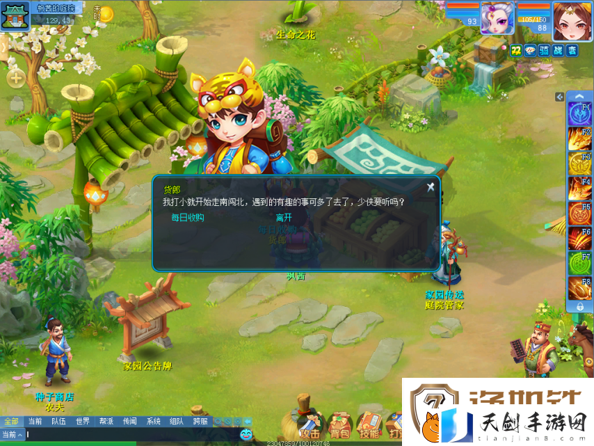 逍遥情缘家园田地种点什么好-不妨先去货郎那问问吧