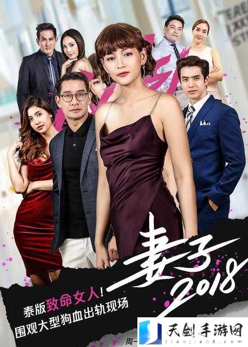 妻子 6 免费完整高清电视:不容错过的精彩剧集