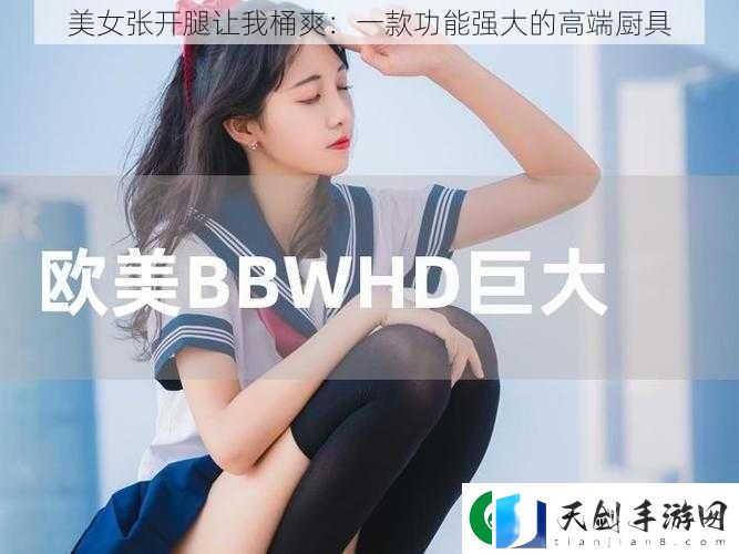 美女张开腿让我桶爽