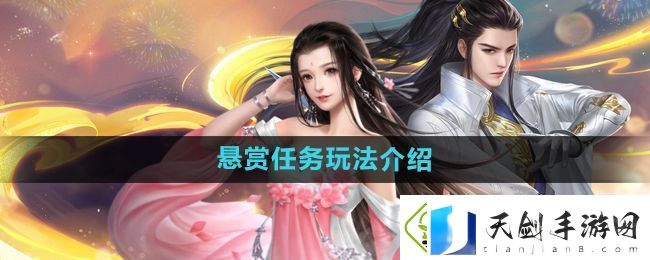 大唐无双手游悬赏任务怎么玩