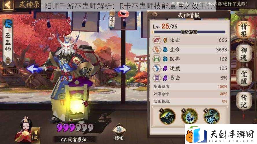 阴阳师手游巫蛊师解析