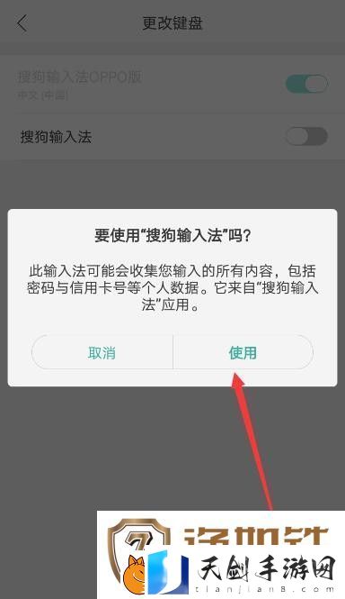 OPPO手机怎么更改默认输入法
