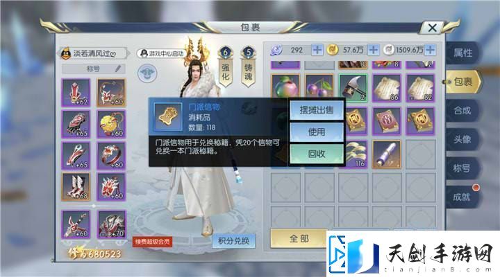 择天记手游门派信物怎么得-门派信物获取方式一览