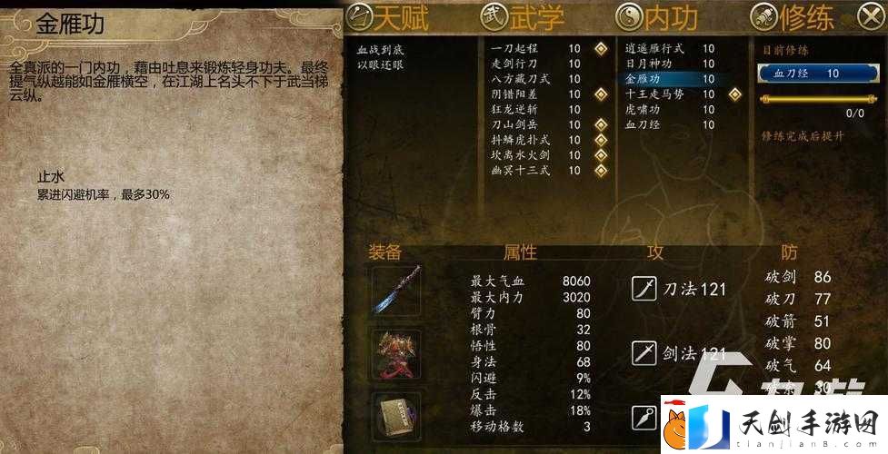 侠客风云传荆棘好感度速刷攻略！手残党也能3天全解锁技巧