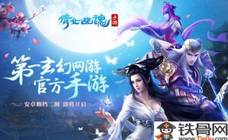倩女幽魂手游新纪元-极品异人集结-共赴江湖新篇章之旅
