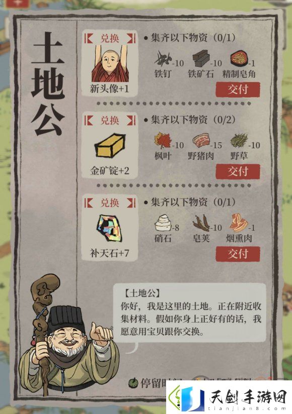 江南百景图土地公在哪出现