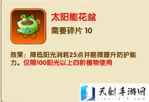 植物大战僵尸2太阳能花盆具体使用指南