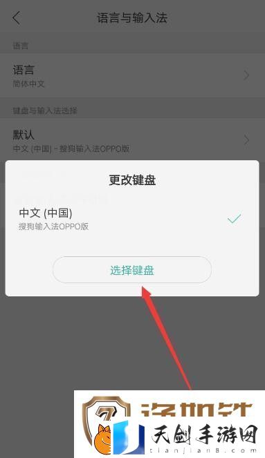 OPPO手机怎么更改默认输入法