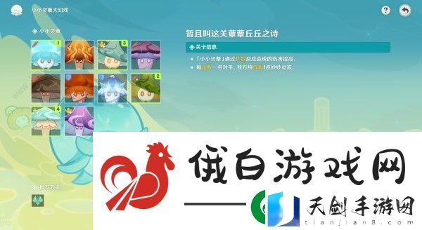 原神小小灵蕈大幻戏前置任务怎么做