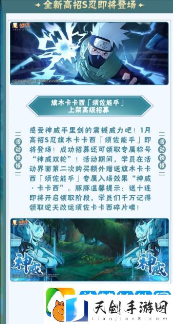 火影忍者手游须佐卡卡西招募活动具体解析