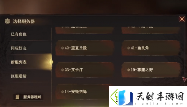 龙息神寂怎么换区