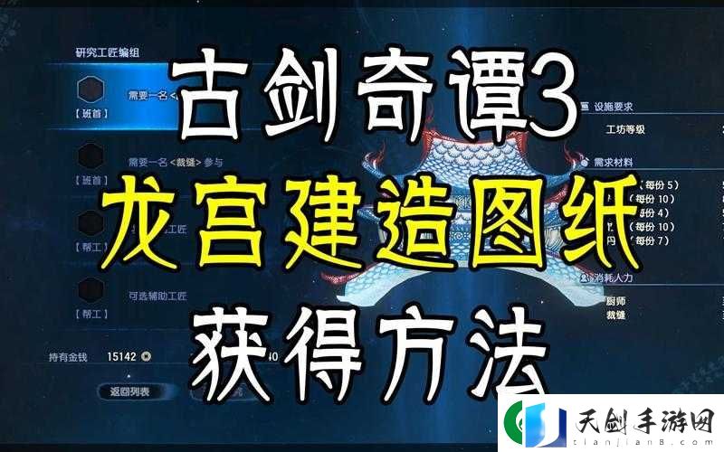 古剑奇谭3龙宫大门钥匙获取方法及完整主线任务攻略