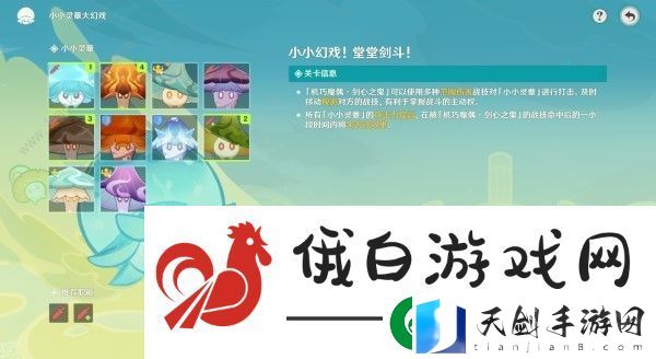 原神4.2小小灵蕈大幻戏第一天怎么打-小小灵蕈大幻戏第一天通关攻略