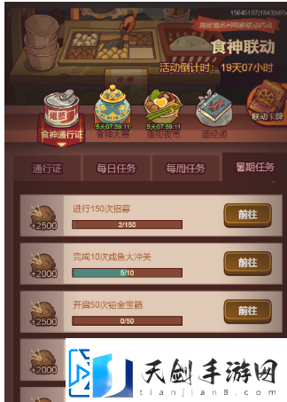 咸鱼之王食神通行证任务怎么做