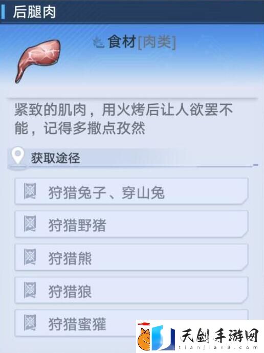 幻塔后腿肉位置在哪