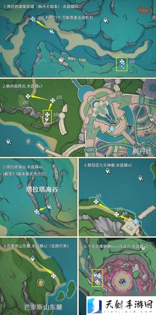 原神晶蝶聚集地探索,原神晶蝶在哪最多